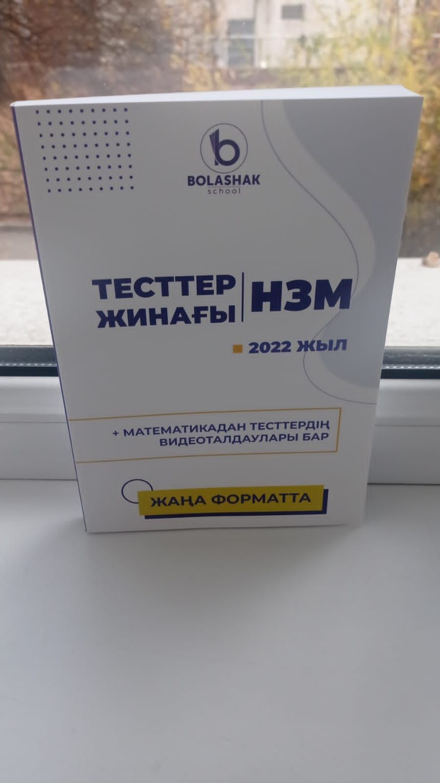 Тесты Ниш, Бил(Ктл), РФМШ