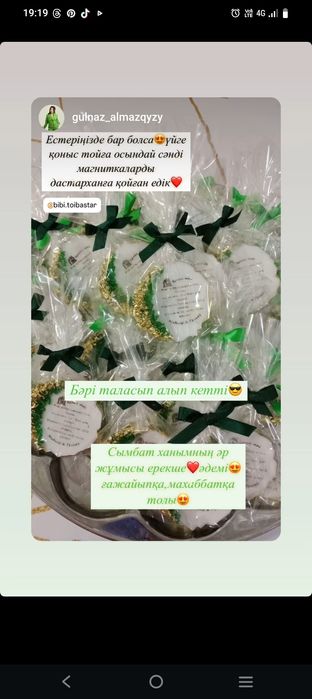 Хит магнит тойбастар