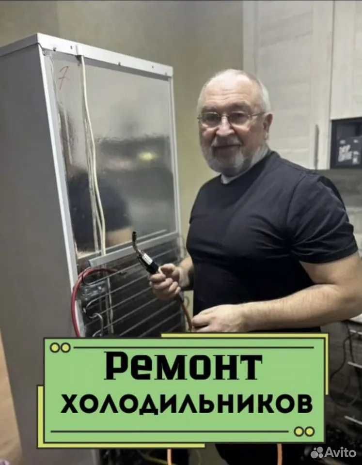 Ремонт холодильника и заправка фреоном с гарантией