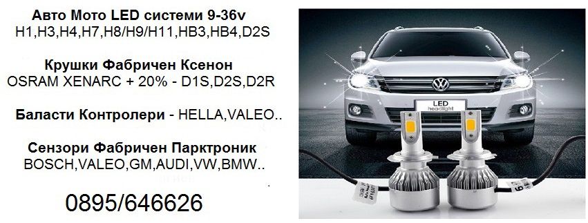 Ксенон Баласти Запалки Модули Нови Hella Valeo