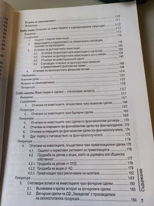 Корпоративно счетоводство - Доц. Д-р Георги Илиев