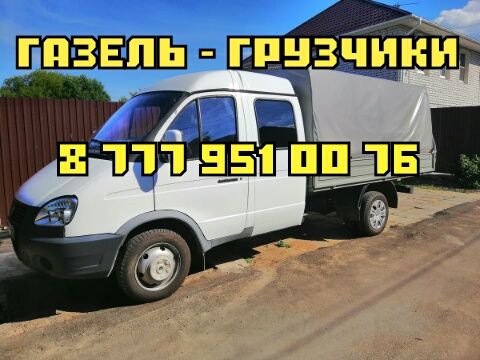 Газель.Грузчики.Недорого