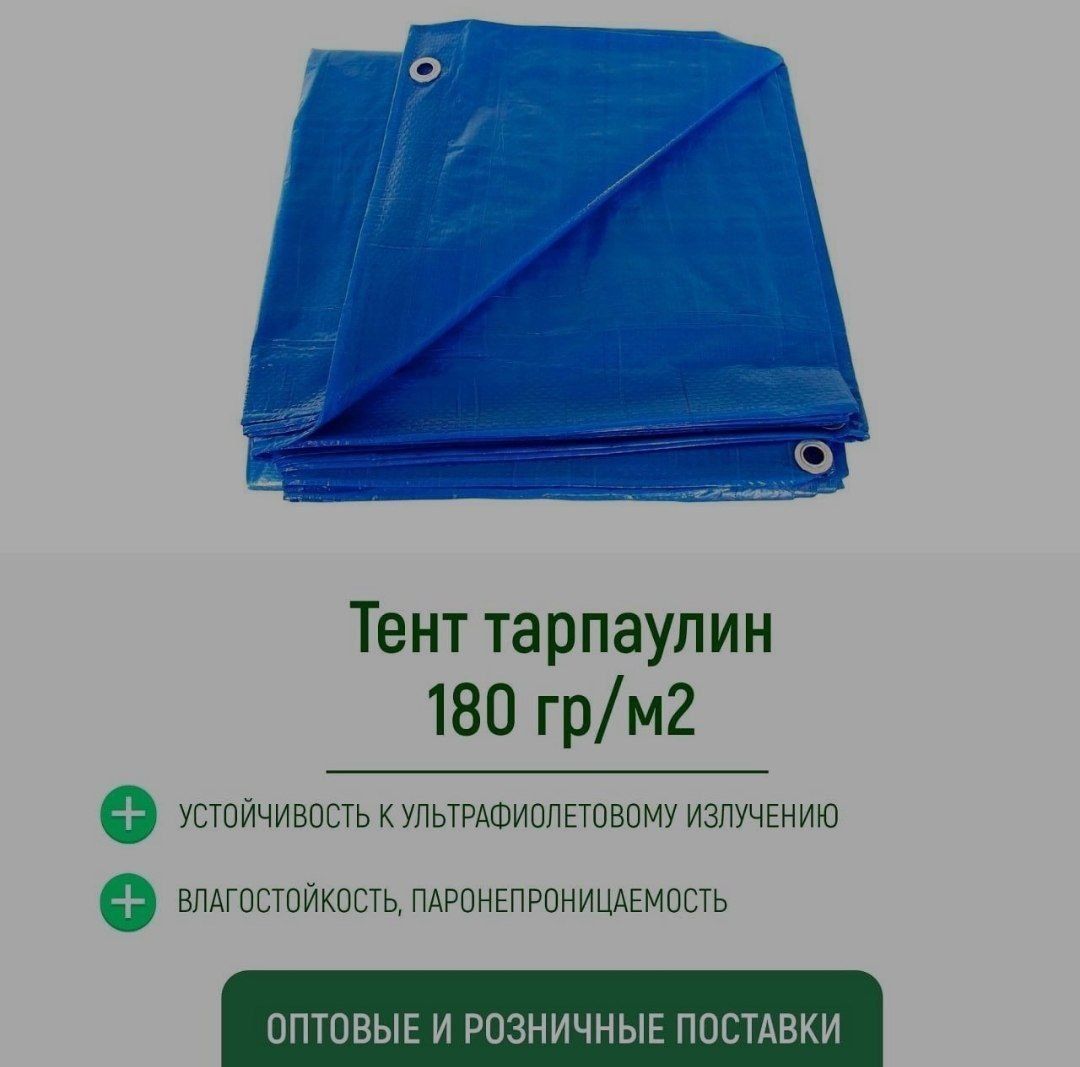 Универсальный тент тарпаулин. Tent universal