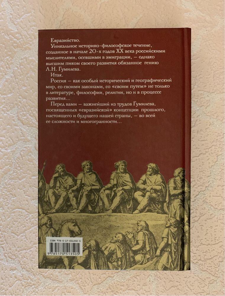 Л.Гумилев книги