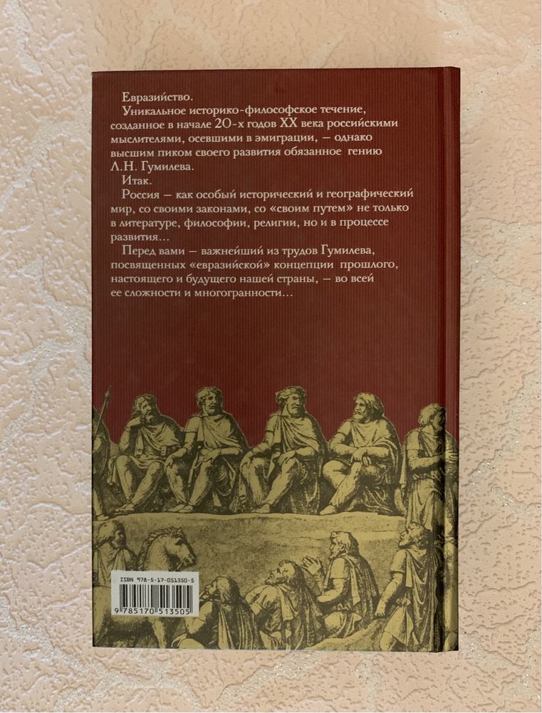 Л.Гумилев книги разные