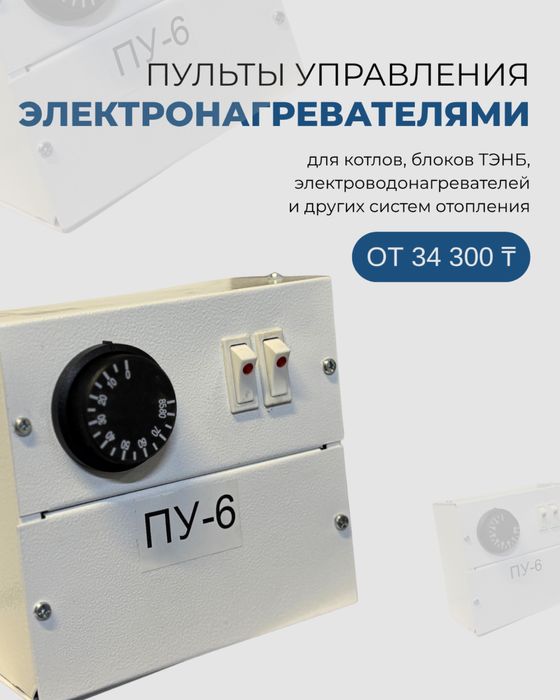 Пульт управления водонагревателем