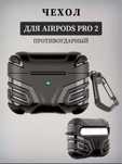 Чехол для Apple AirPods Pro 2  Pro 1