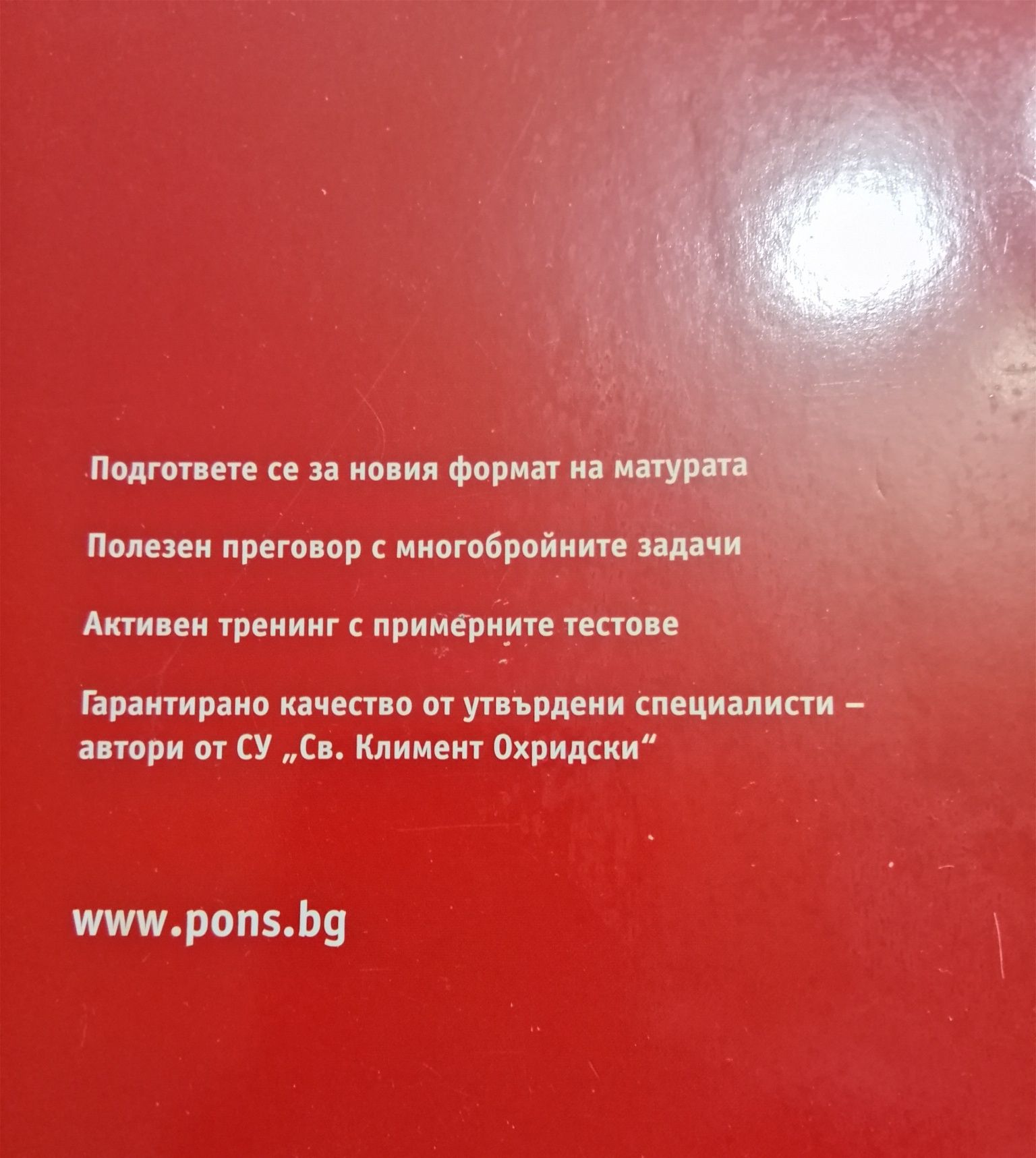 Учебно помагало, матура, математика