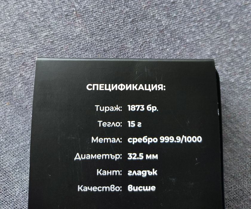 Сребърен медал 150 години безсмъртие