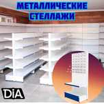 Стеллаж металлический сборный, konstruktiv metall stellajlar