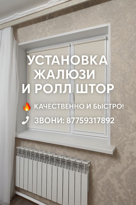 Жалюзи, ролл шторы