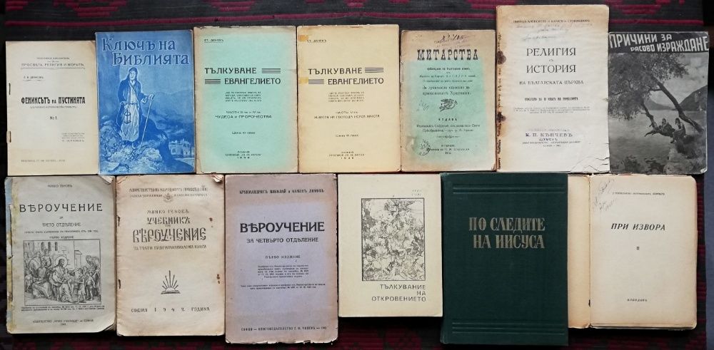 Антикварни книги за колекционери -Периодика, Религия -намалени