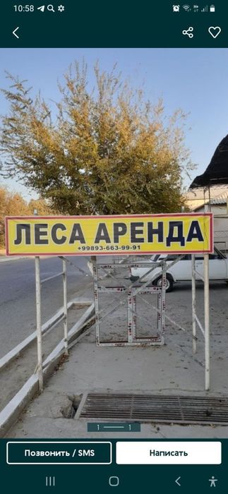 Леса опалубка аренда тел            ...