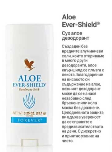 Сух алое дезодорант - aloe ever-shield - Форевър/Forever living