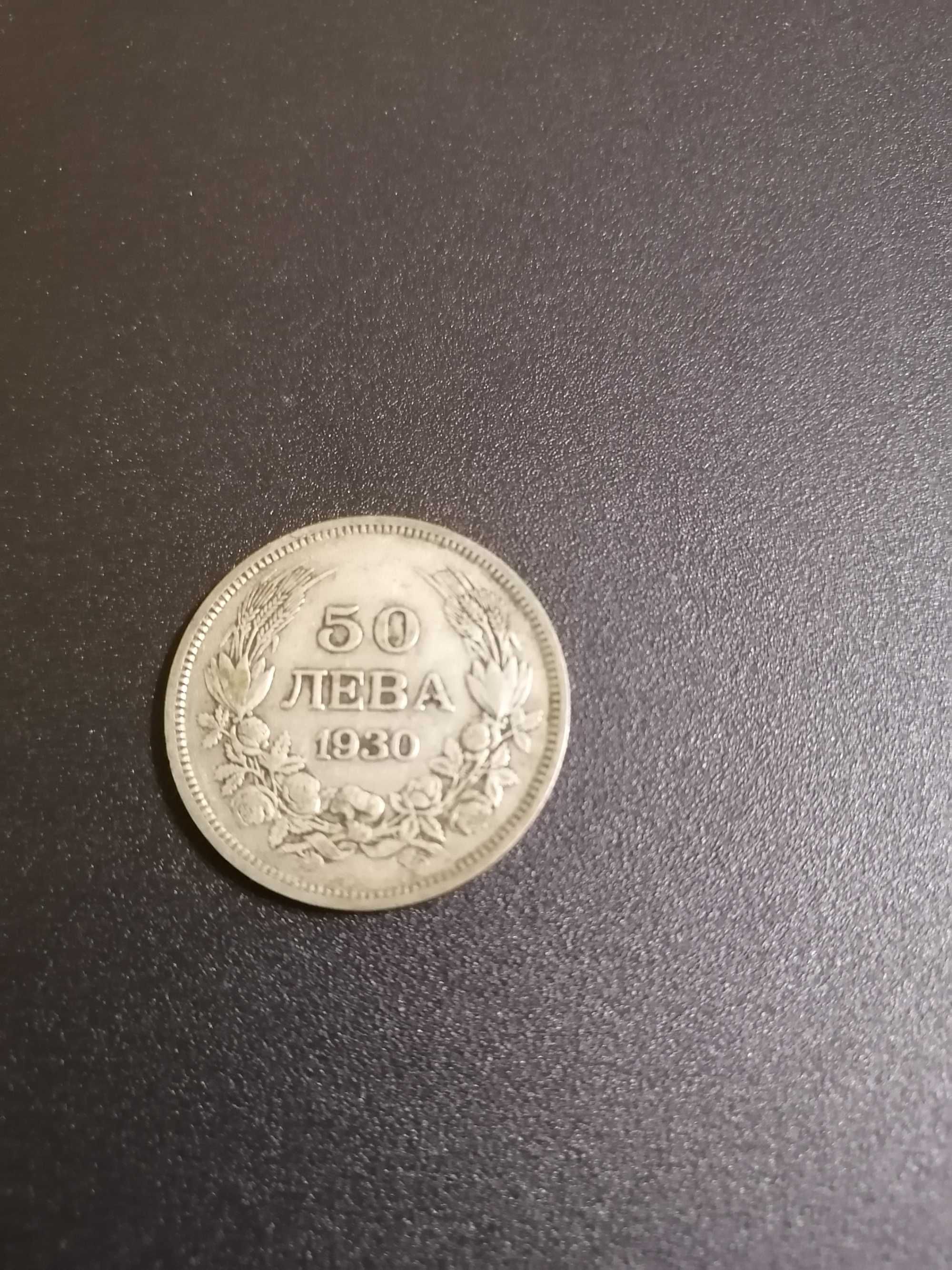 Сребърна монета 50 лв. от 1930г.