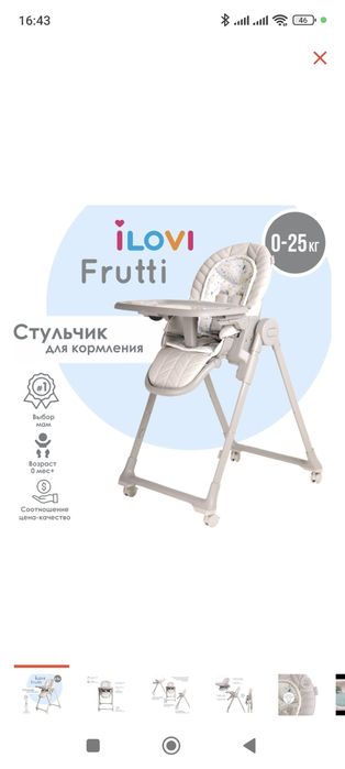 iLovi Frutti Cloud Gray cтульчик для кормления