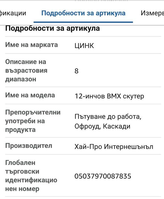 BMX тротинетка до 100кг от Англия