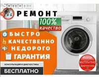 Ремонт стиральных машин в Уральске
