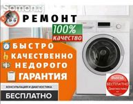 Ремонт стиральных машин в Уральске