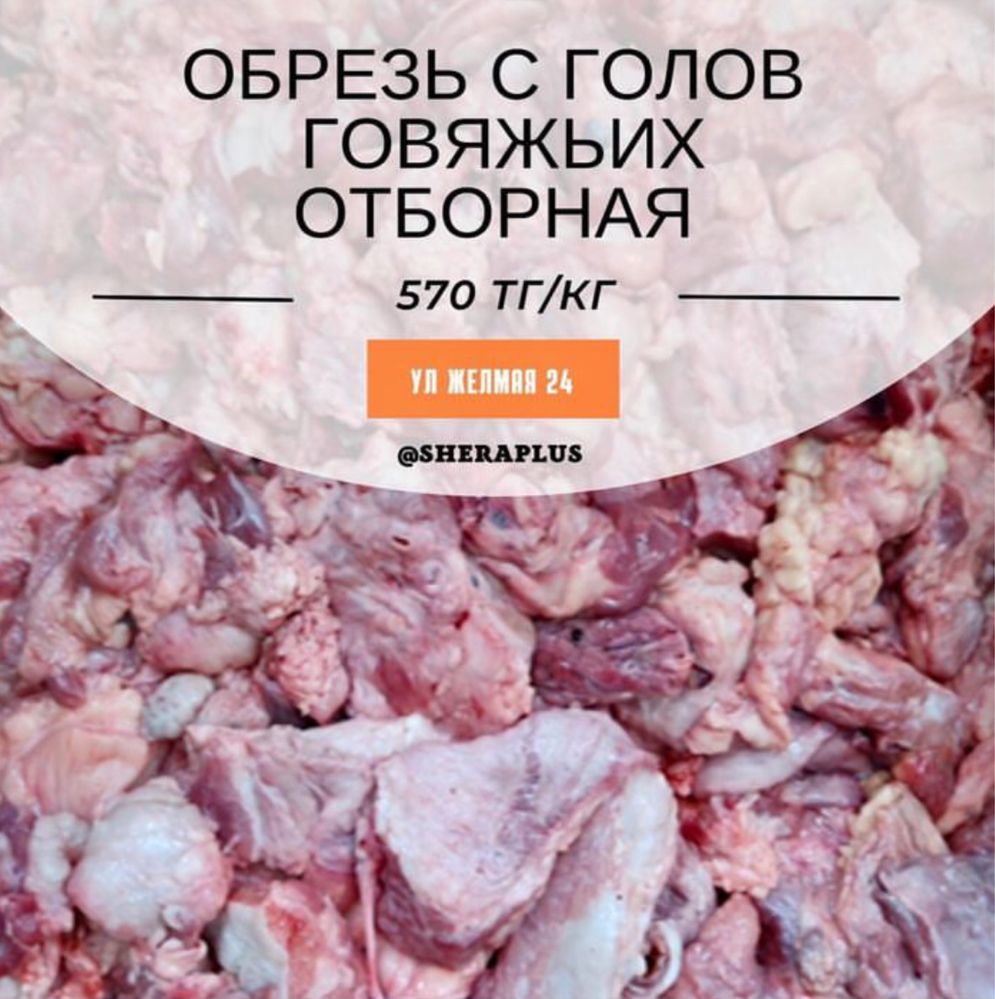 корм мясо для кормления собак - Обрезь с голов говяжьих