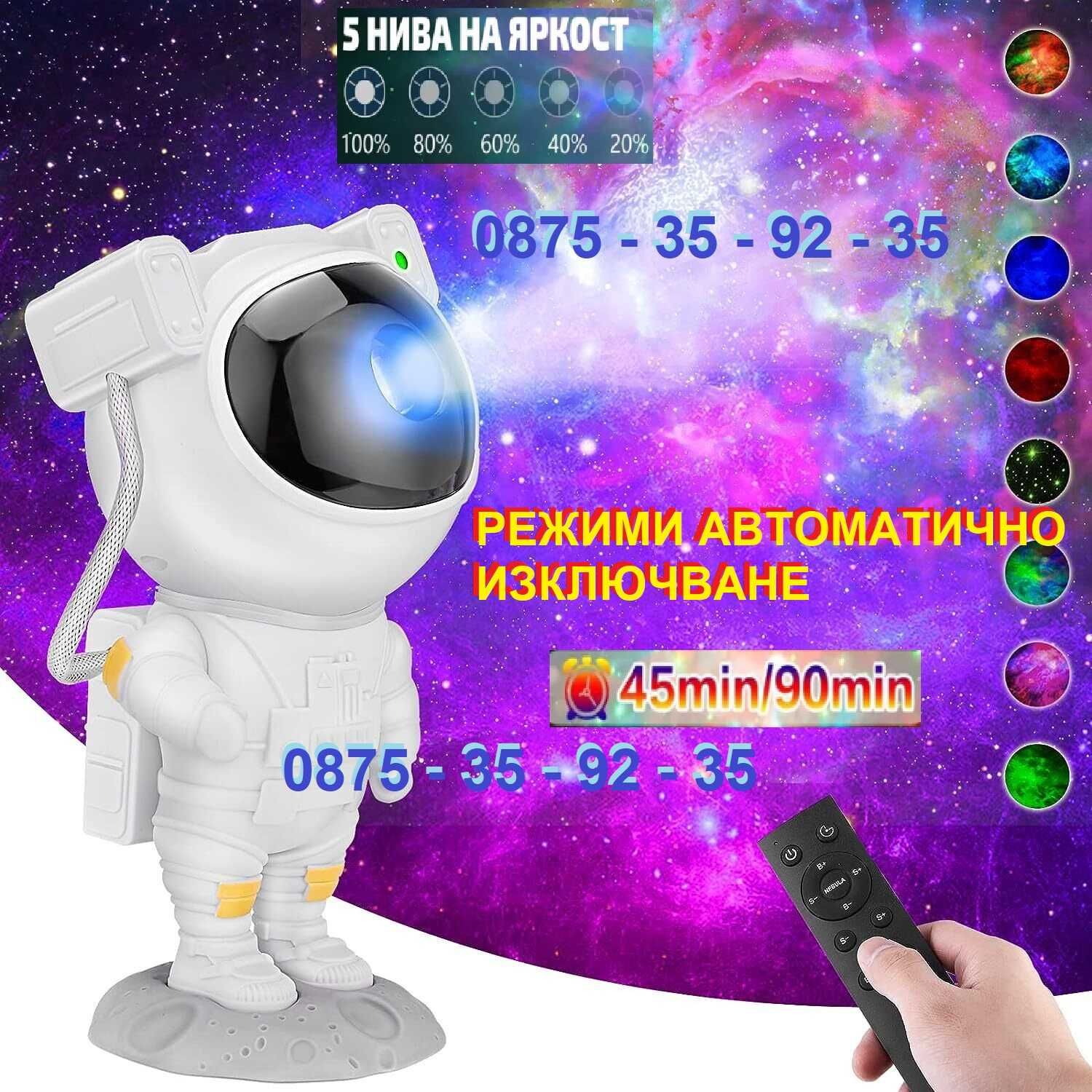 Астронавт прожектор, 3D звездно небе, нощна лампа за деца ASTRONAUT