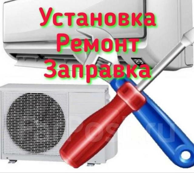 Установка,ремонт кондиционеров