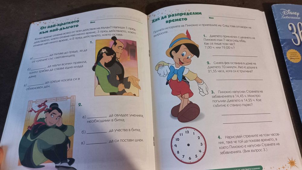 Детски занимателни книжки