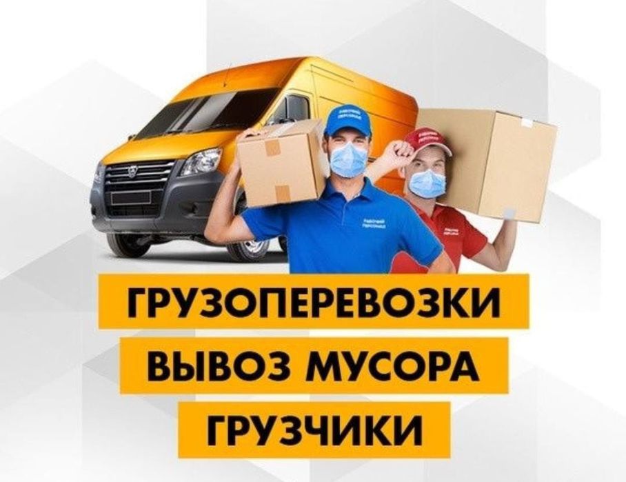 Вывоз Мусора 24/7