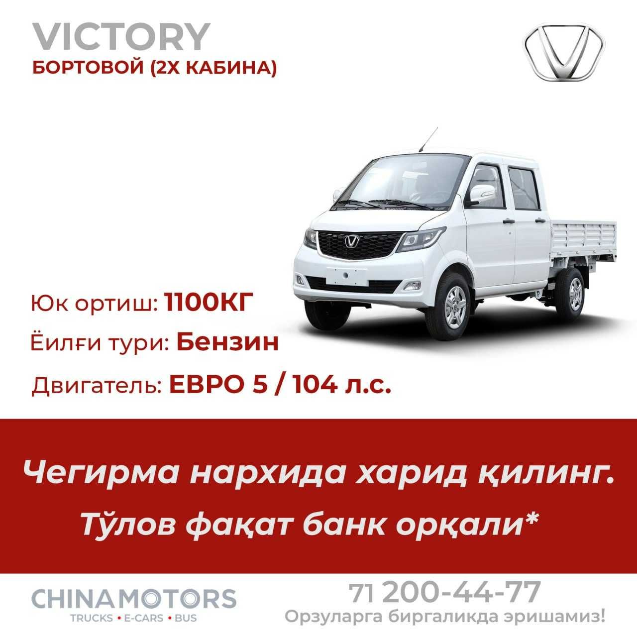 Фургон Бортавой  Грузавик Жак акция авто кредит болади