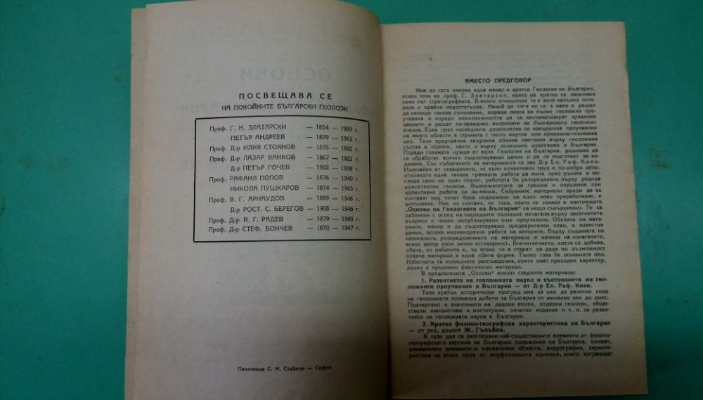 Основи на геологията на България - Сборник - издание 1946г.