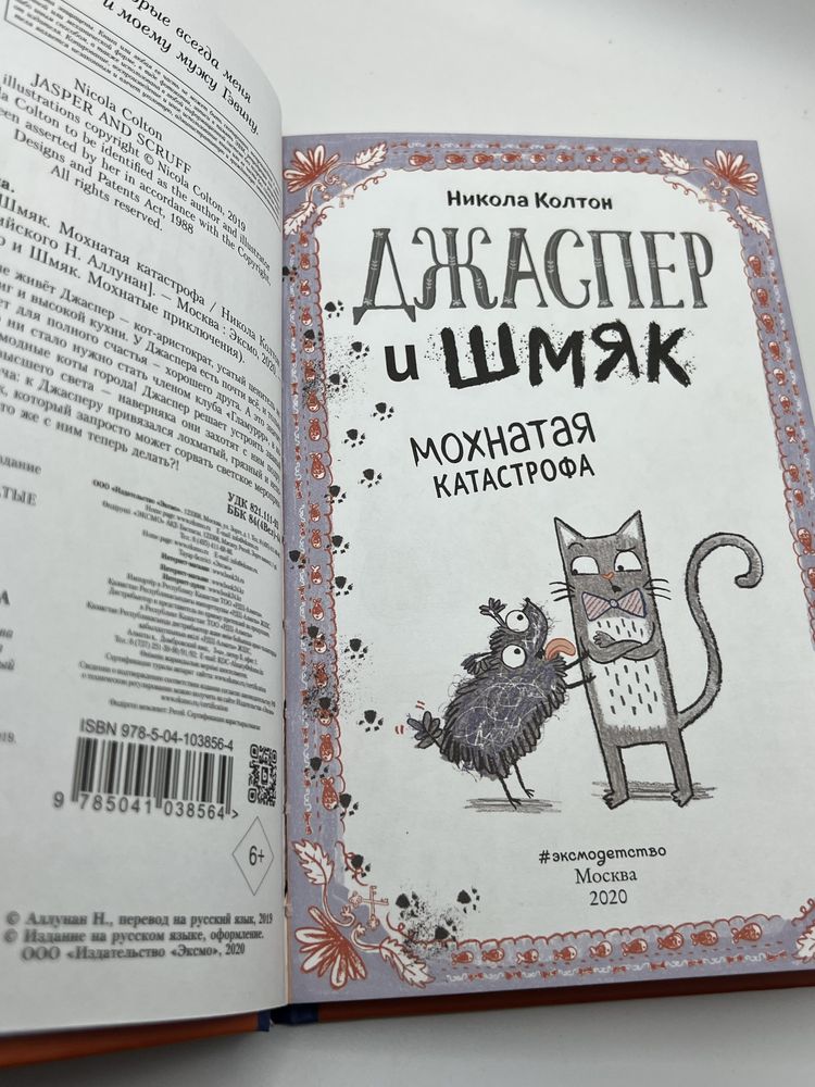 Книга Джаспер и Шмяк