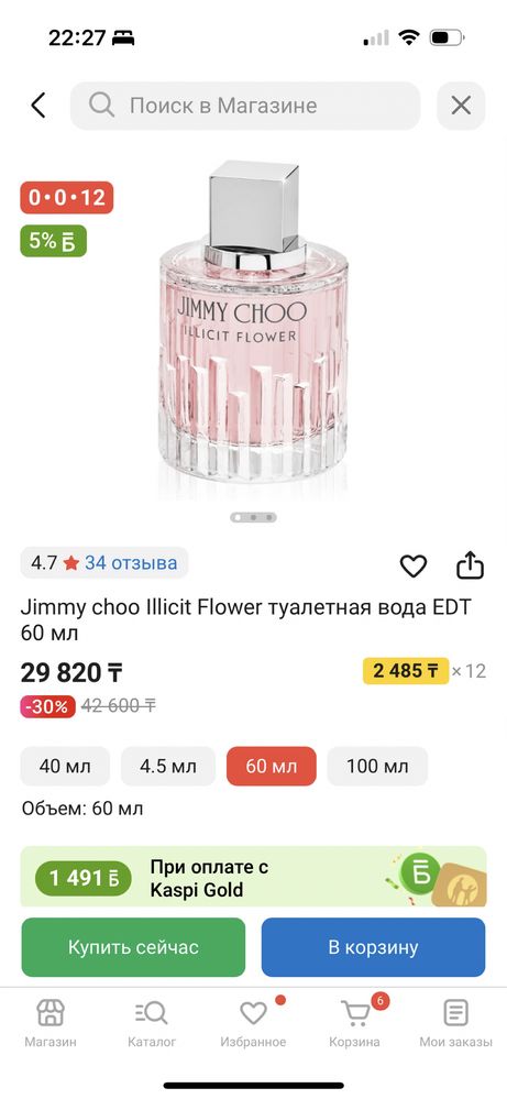 Jimmy Choo Illicit Flower 60 ml