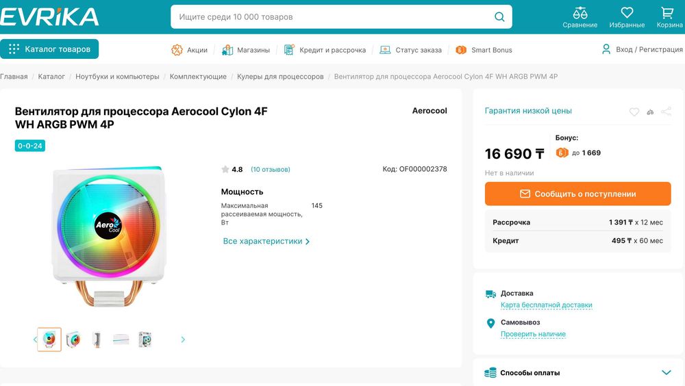 Новый Кулер для процессора Aerocool Cylon 4F WH ARGB PWM 4P