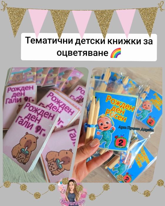 Мини книжки за оцветяване - подаръци за детска градина,училище,партита