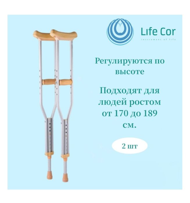 Life Cor костыли FS925L бежевый L