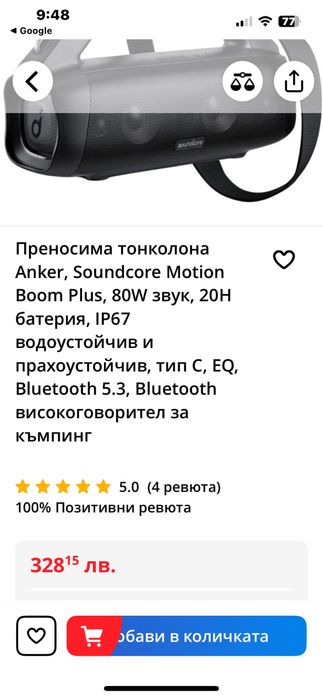 Преносима Bluetooth тонколона Anker, Soundcore Motion Boom Plus, 80W