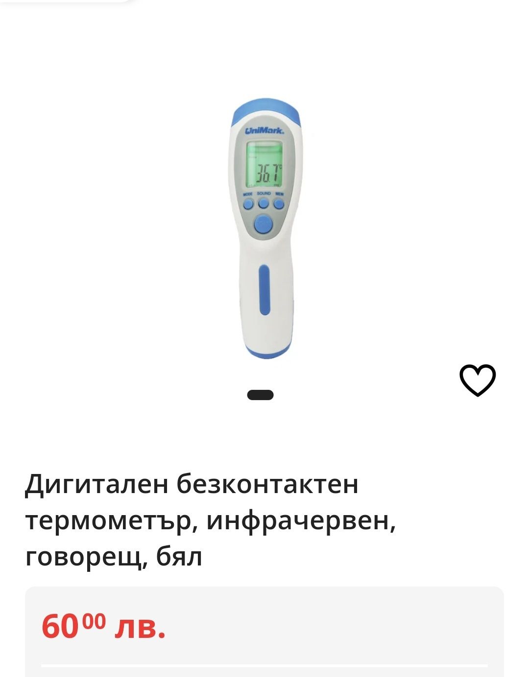 Тернометър.използнан