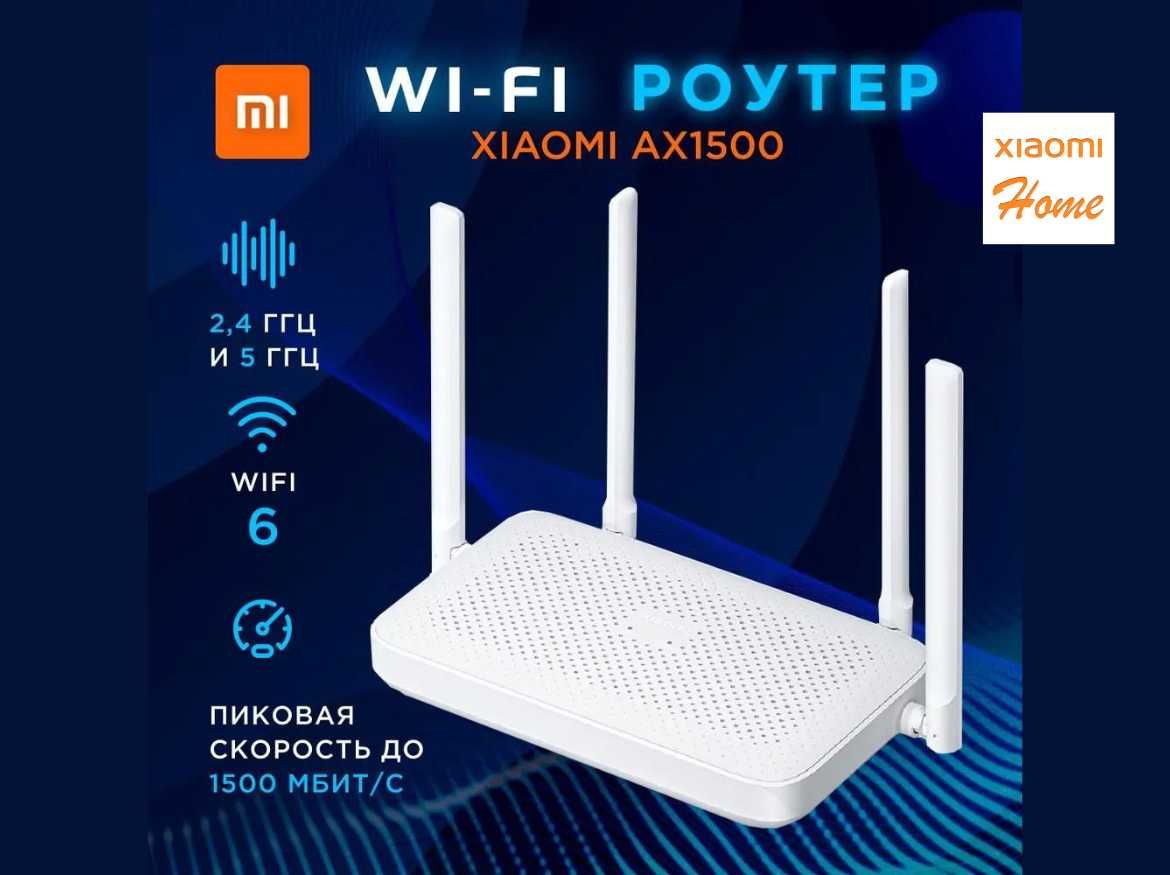 Роутер Wi-Fi Xiaomi Redmi AX1500, двухдиапазонный Wi-Fi router