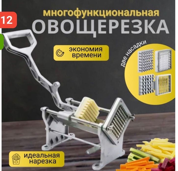 Овощерезка.