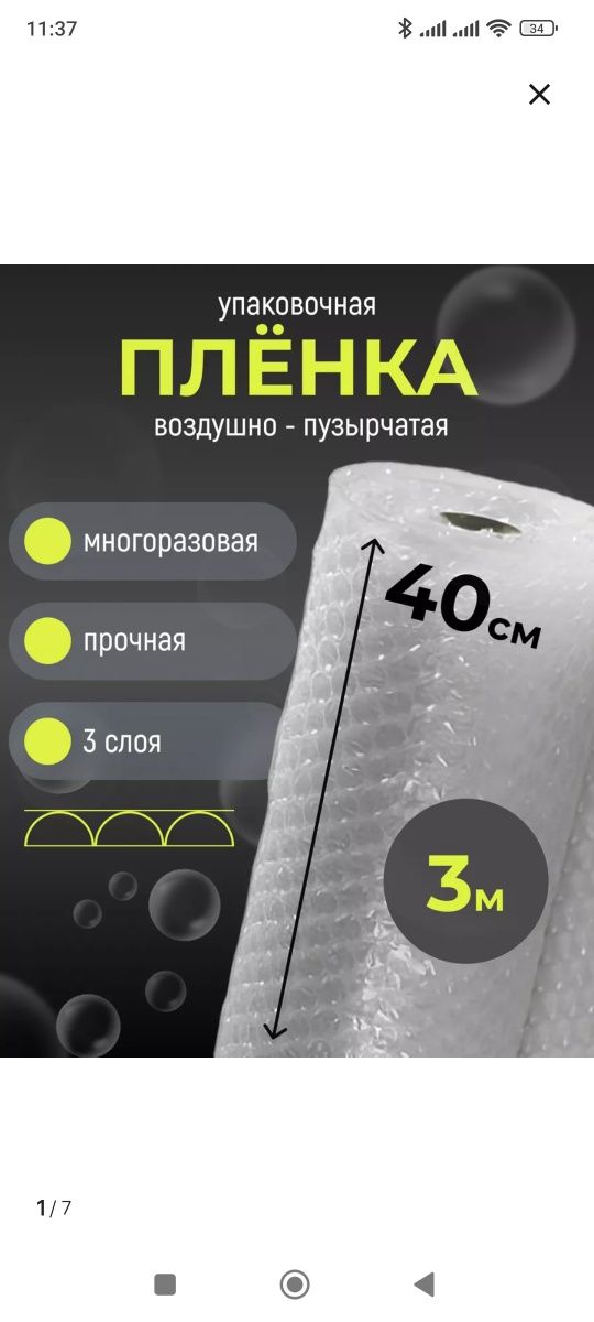 Продам плёнку упаковочную