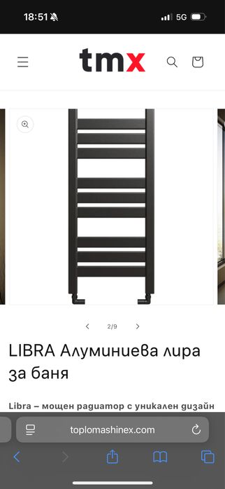 алуминиева лира за баня