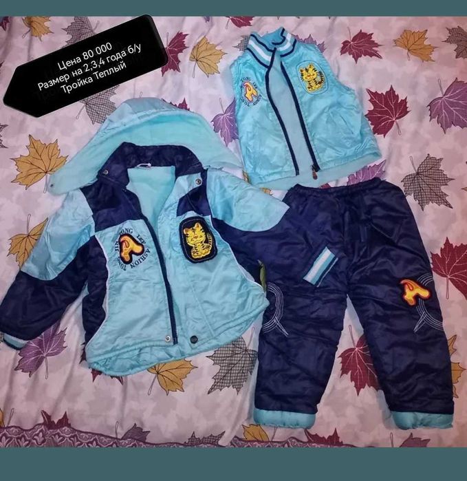 Теплая тройка для мальчиков.б/у