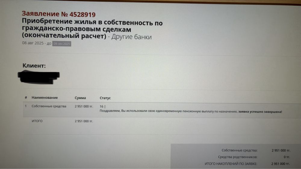 Снятие пенсионки | ЕНПФ от 9 % и выше