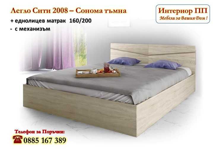 Спалня Сити 2008 с механизъм + матрак 160/200 -15%Промоция до 10.06.25