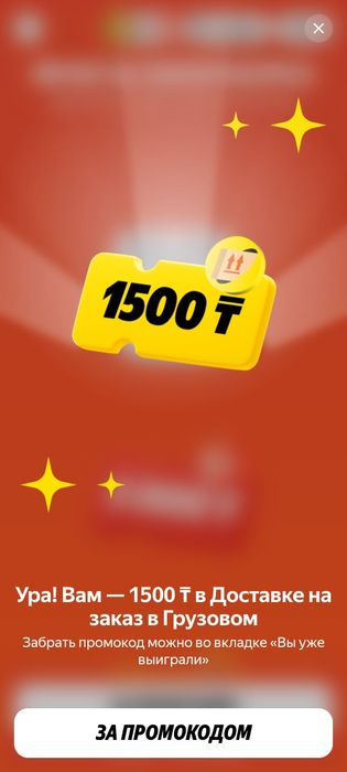 Продаю разные  промокоды,купоны,подписки,скидки по низкой цене