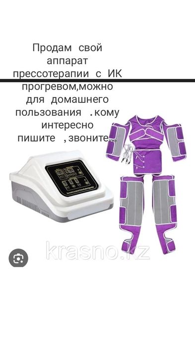 Аппарат прессотерапии с ИК прогревом