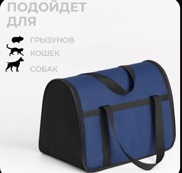 Новая сумка, переноска для животных