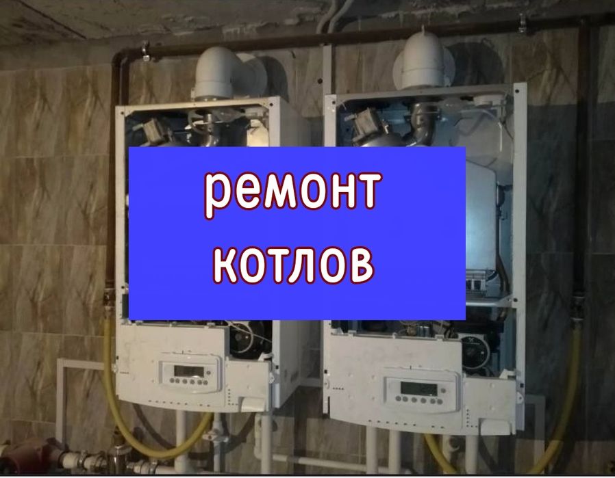 Remont kotla Tashkent. Ремонт котлов в Ташкенте. Профилактика котла