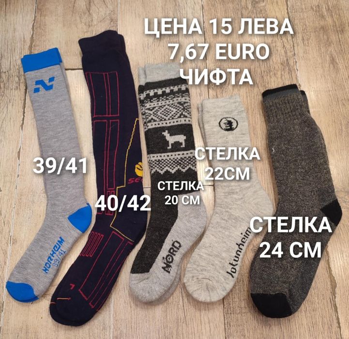 ВЪЛНЕНИ чорапи за мъже и жени