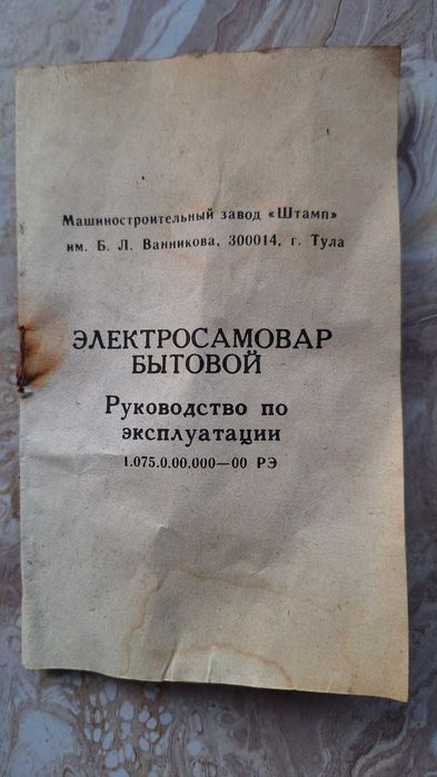 Руски самовар от Тула